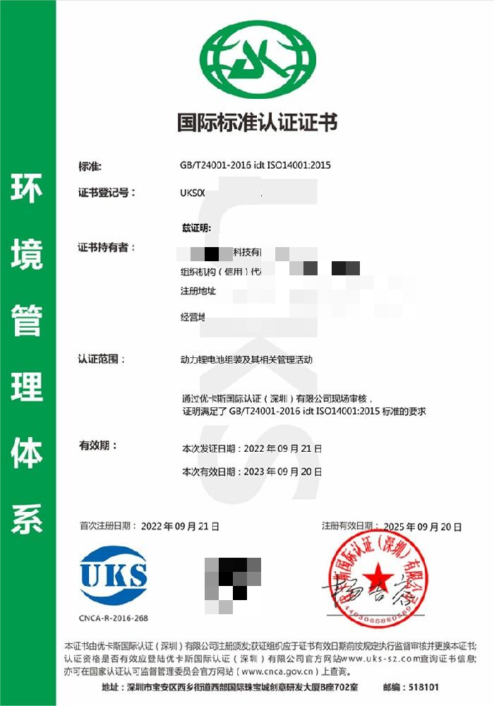 International standard certification certificate